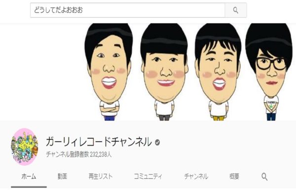 ガーリィレコードって芸人 Youtuber 米津玄師ネタで人気急上昇 たけまるブログ