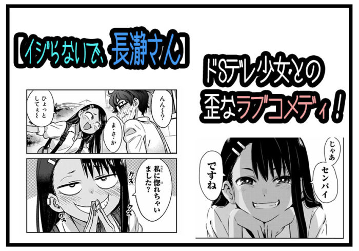 ドs少女 イジらないで 長瀞さん は青年向けラブコメ漫画 たけまるブログ